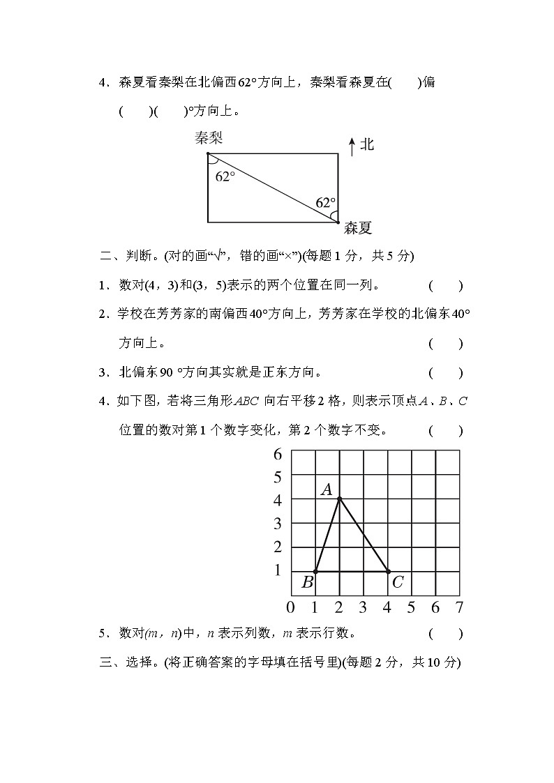 青岛版五年级下册数学 第四单元过关检测卷第2页