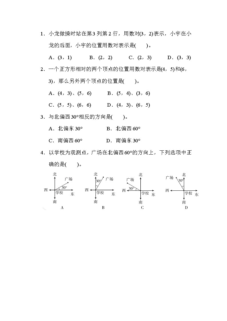 青岛版五年级下册数学 第四单元过关检测卷第3页