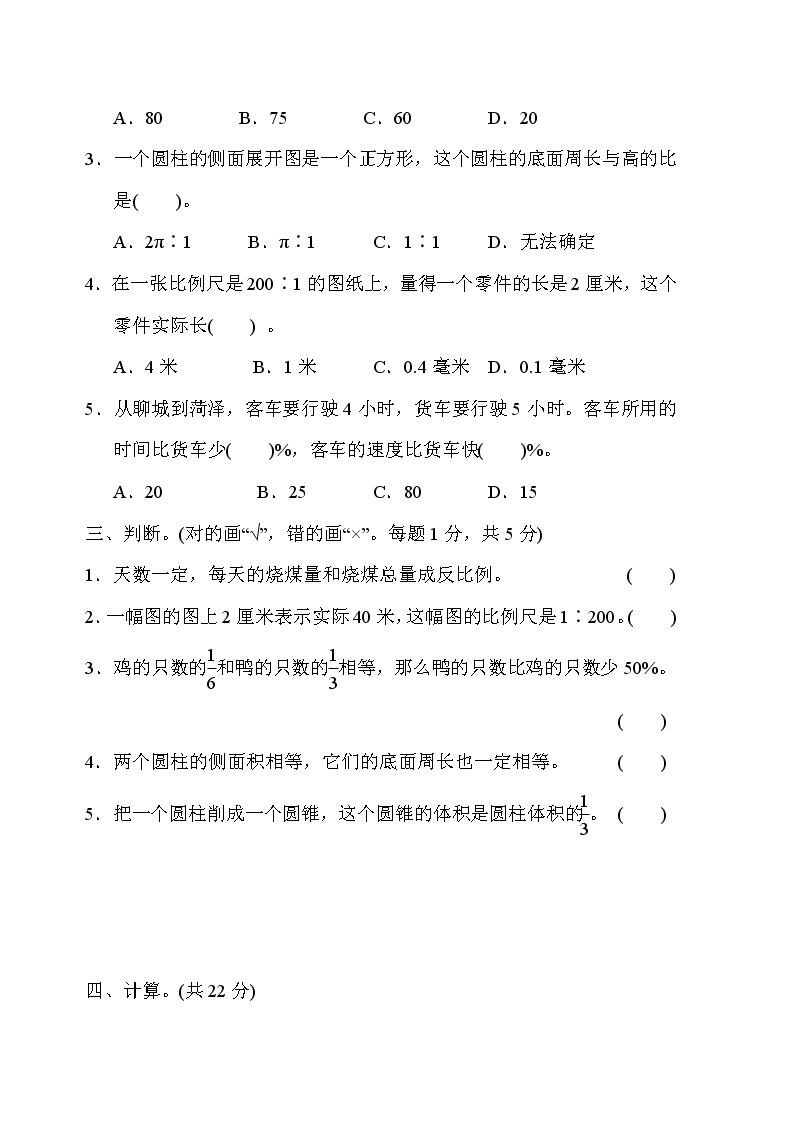 青岛版六年级下册数学 期中检测卷02