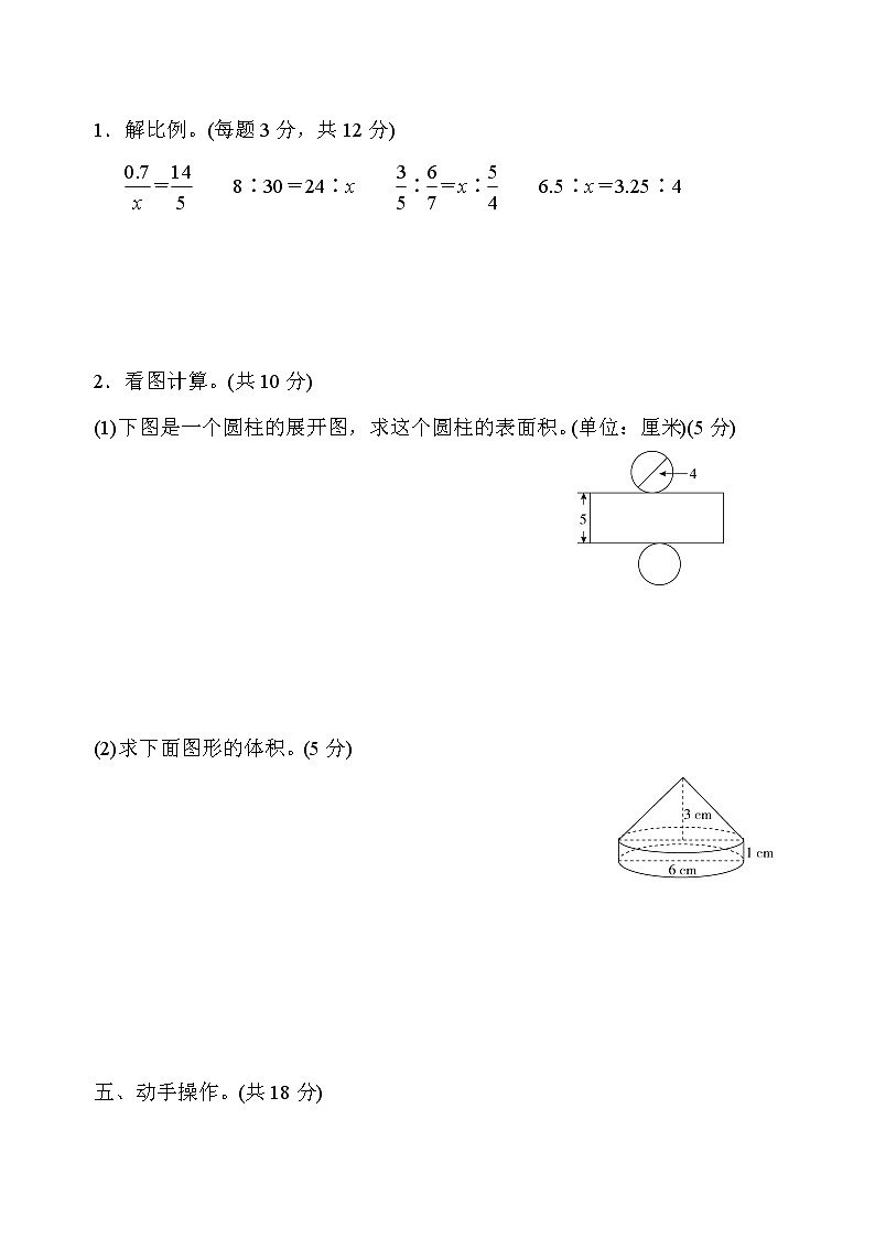 青岛版六年级下册数学 期中检测卷第3页