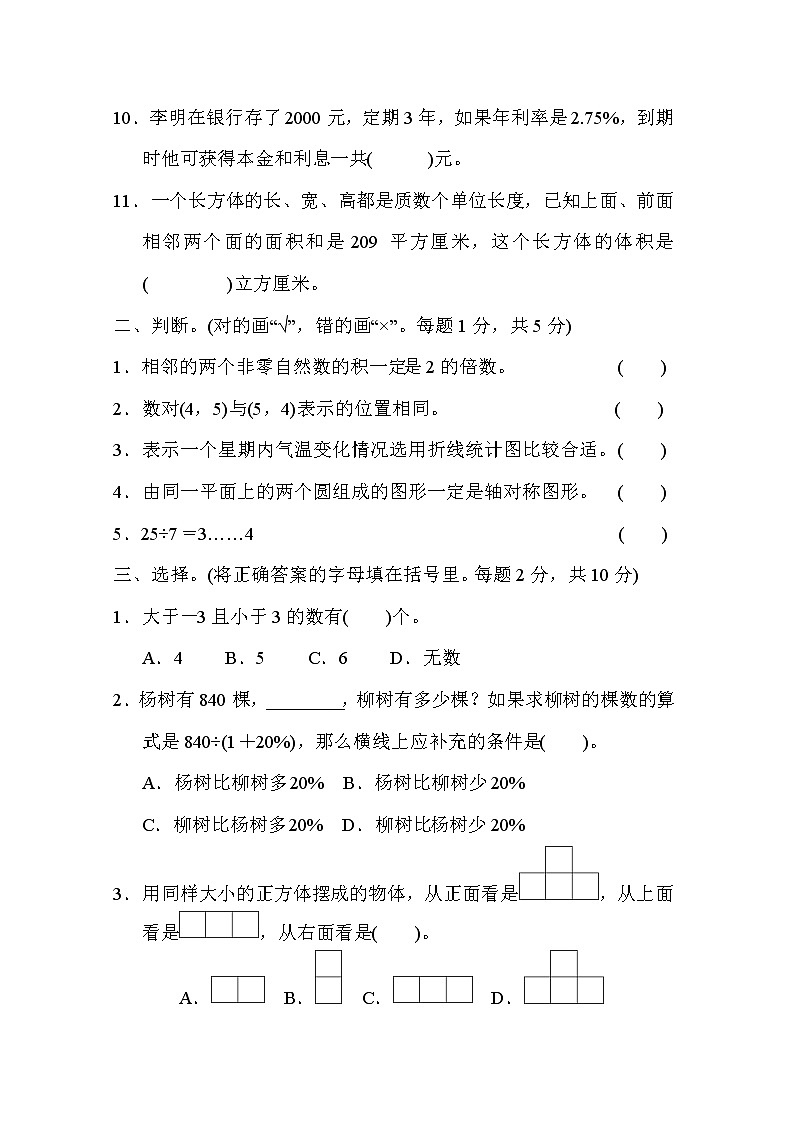 青岛版六年级下册数学 小升初检测卷02