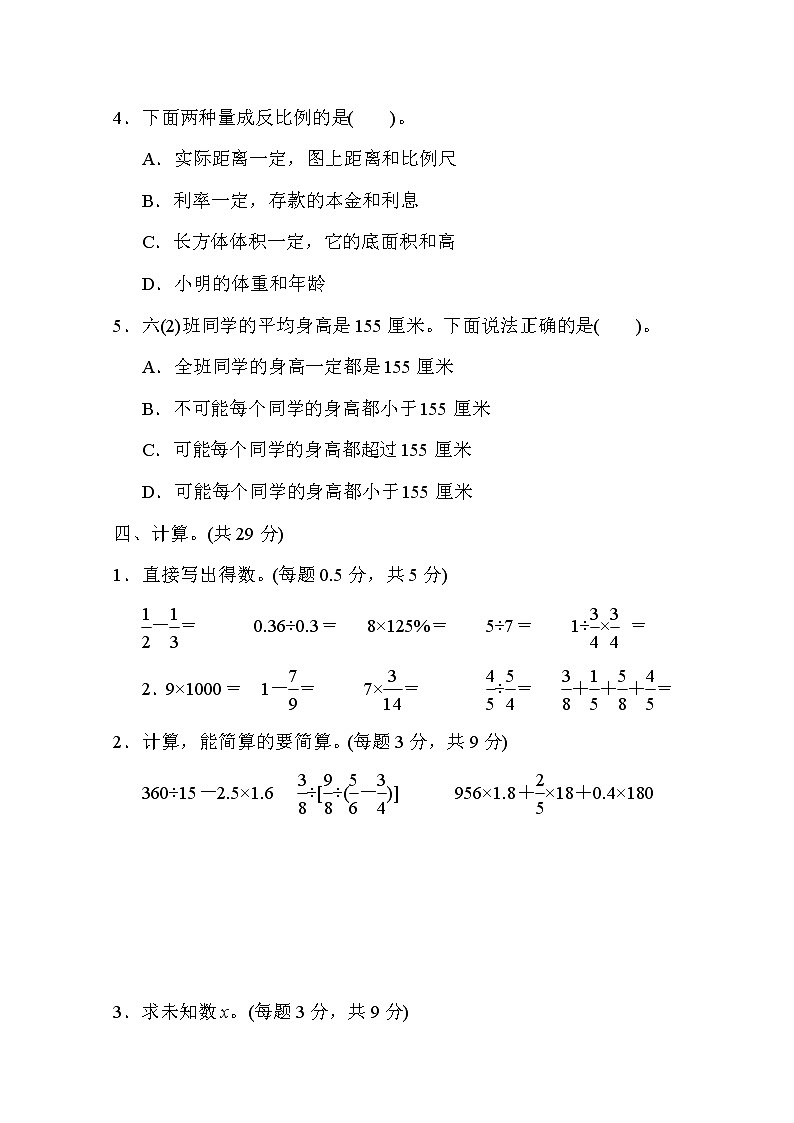 青岛版六年级下册数学 小升初检测卷03