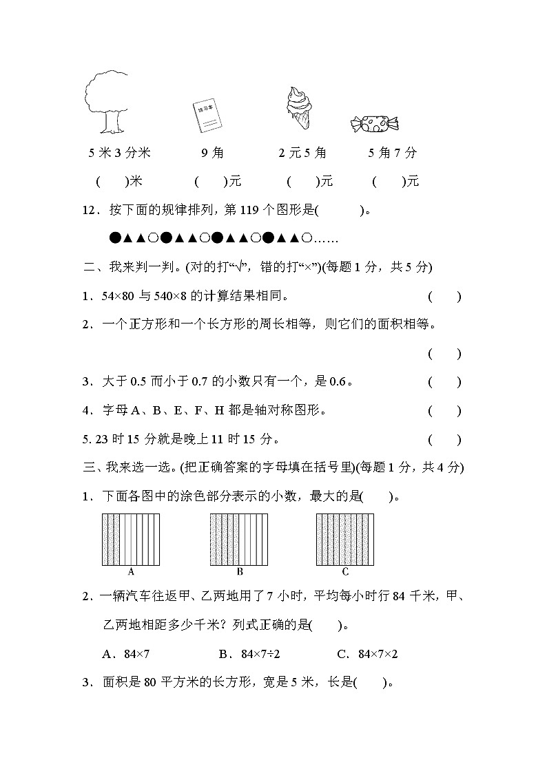 青岛版三年级下册数学  仿真模拟卷（2）02