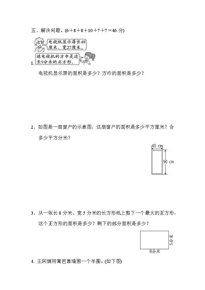 青岛版三年级下册数学  周测培优卷8第3页