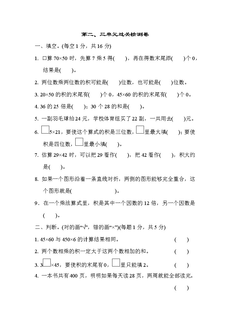 青岛版三年级下册数学 第二、三单元过关检测卷第1页