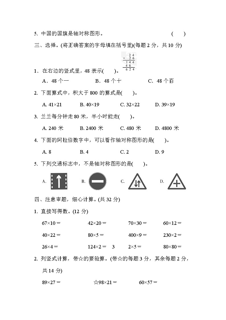 青岛版三年级下册数学 第二、三单元过关检测卷第2页