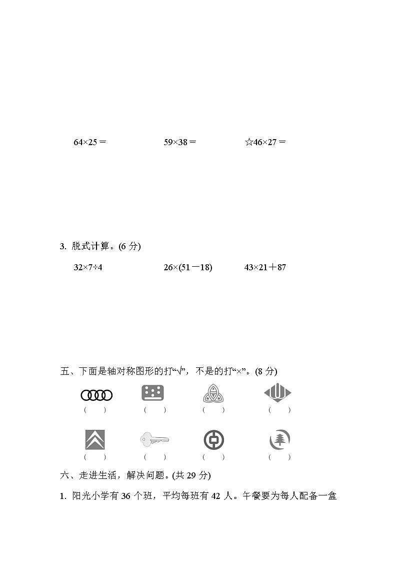 青岛版三年级下册数学 第二、三单元过关检测卷第3页