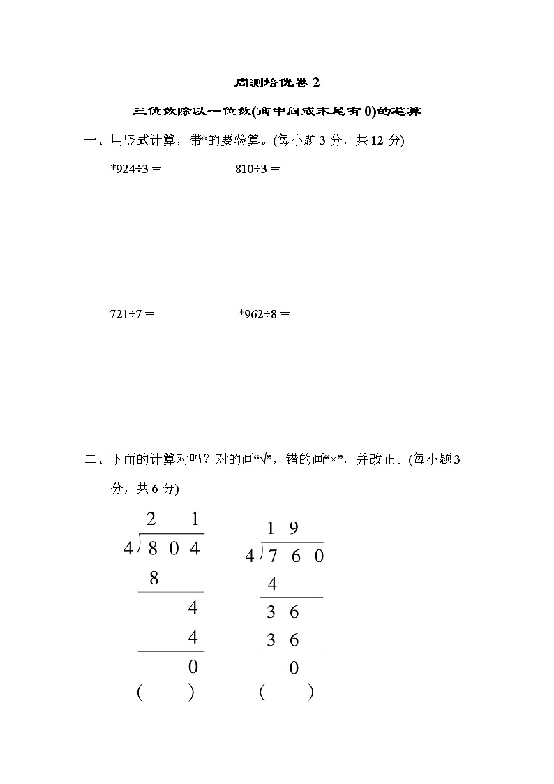 青岛版三年级下册数学  周测培优卷2第1页