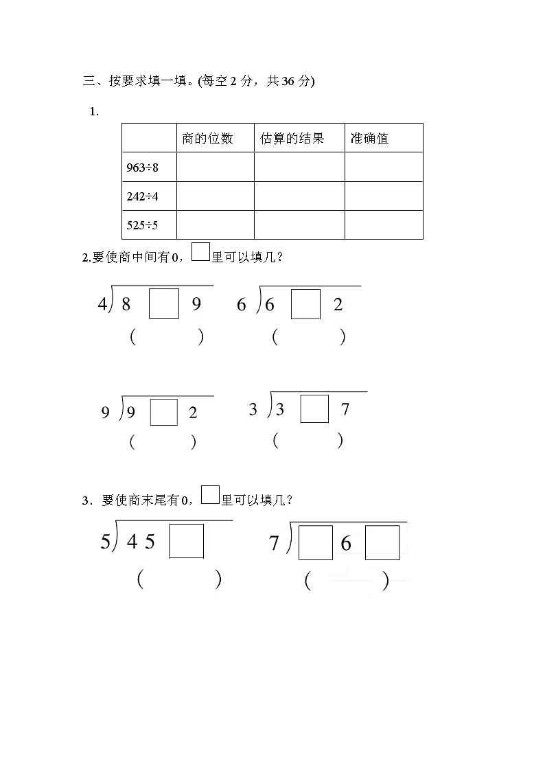 青岛版三年级下册数学  周测培优卷2第2页