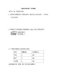 青岛版三年级下册数学  题型突破卷5