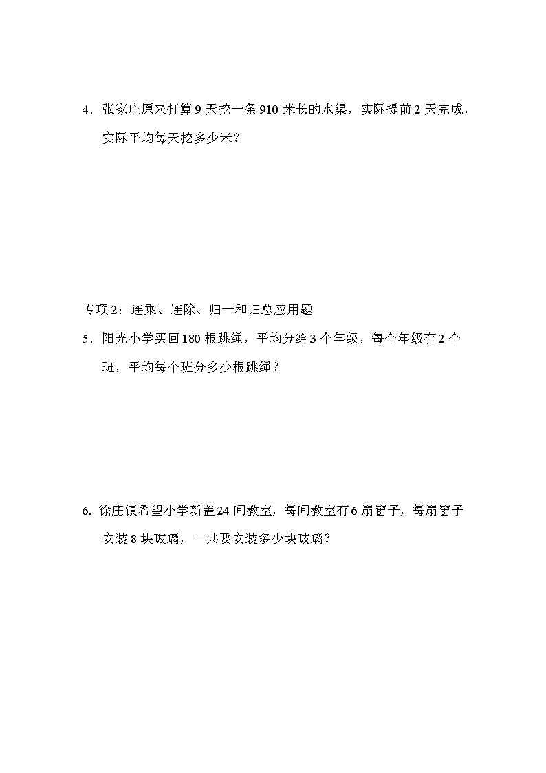 青岛版三年级下册数学  题型突破卷502