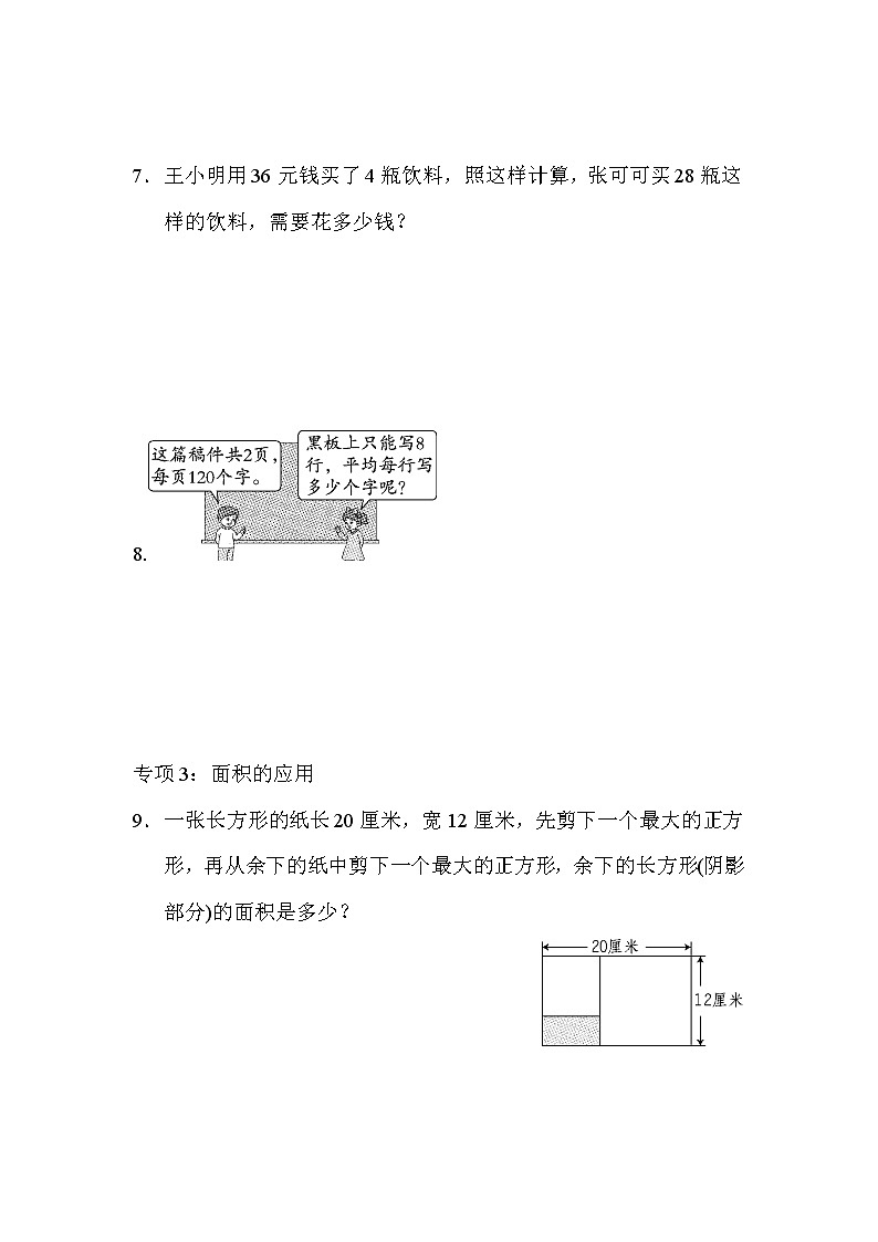 青岛版三年级下册数学  题型突破卷503
