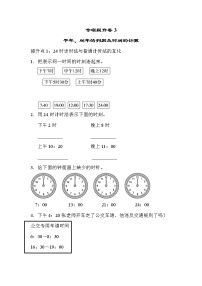 青岛版三年级下册数学  专项提升卷3