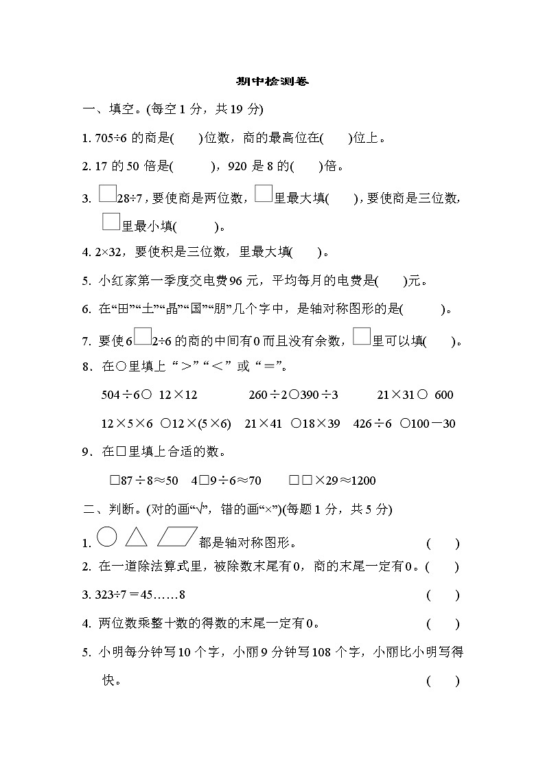 青岛版三年级下册数学 期中检测卷第1页