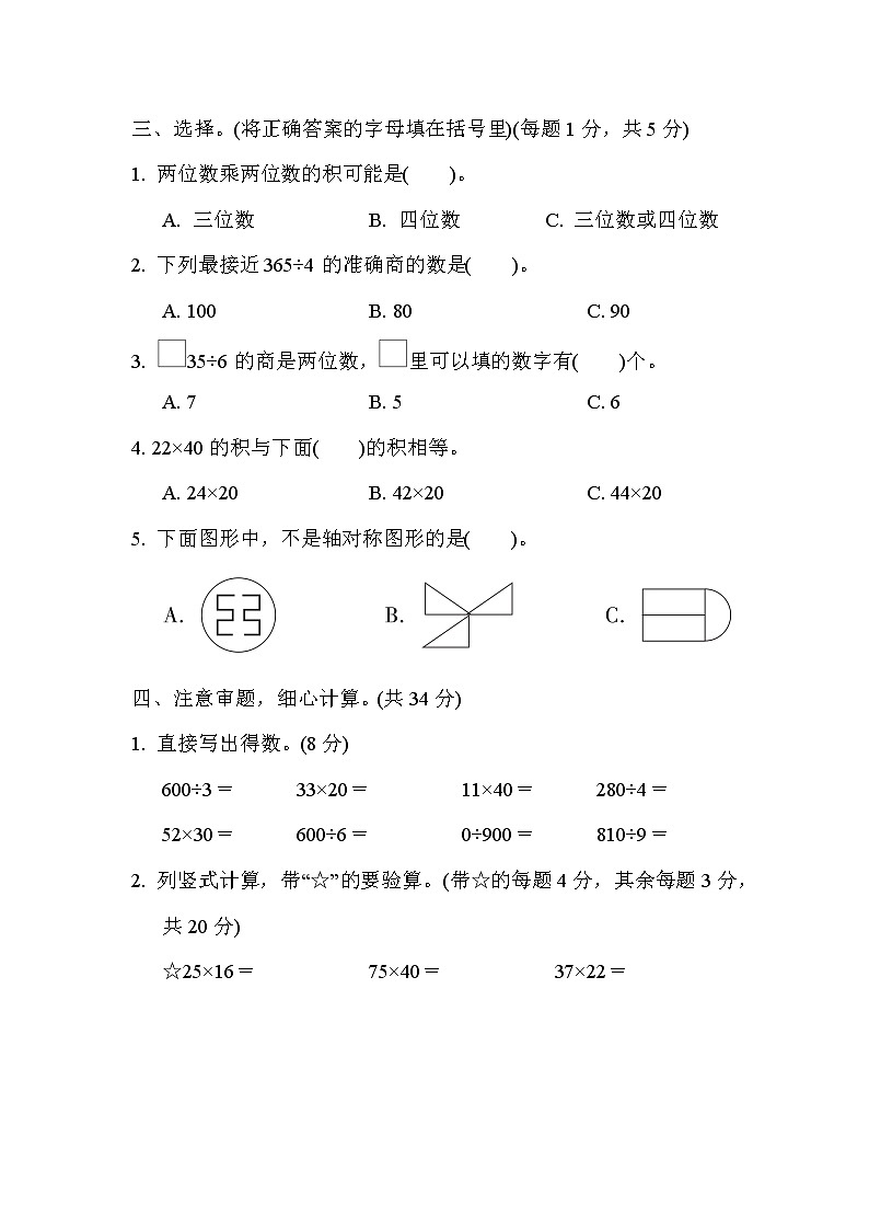 青岛版三年级下册数学 期中检测卷第2页