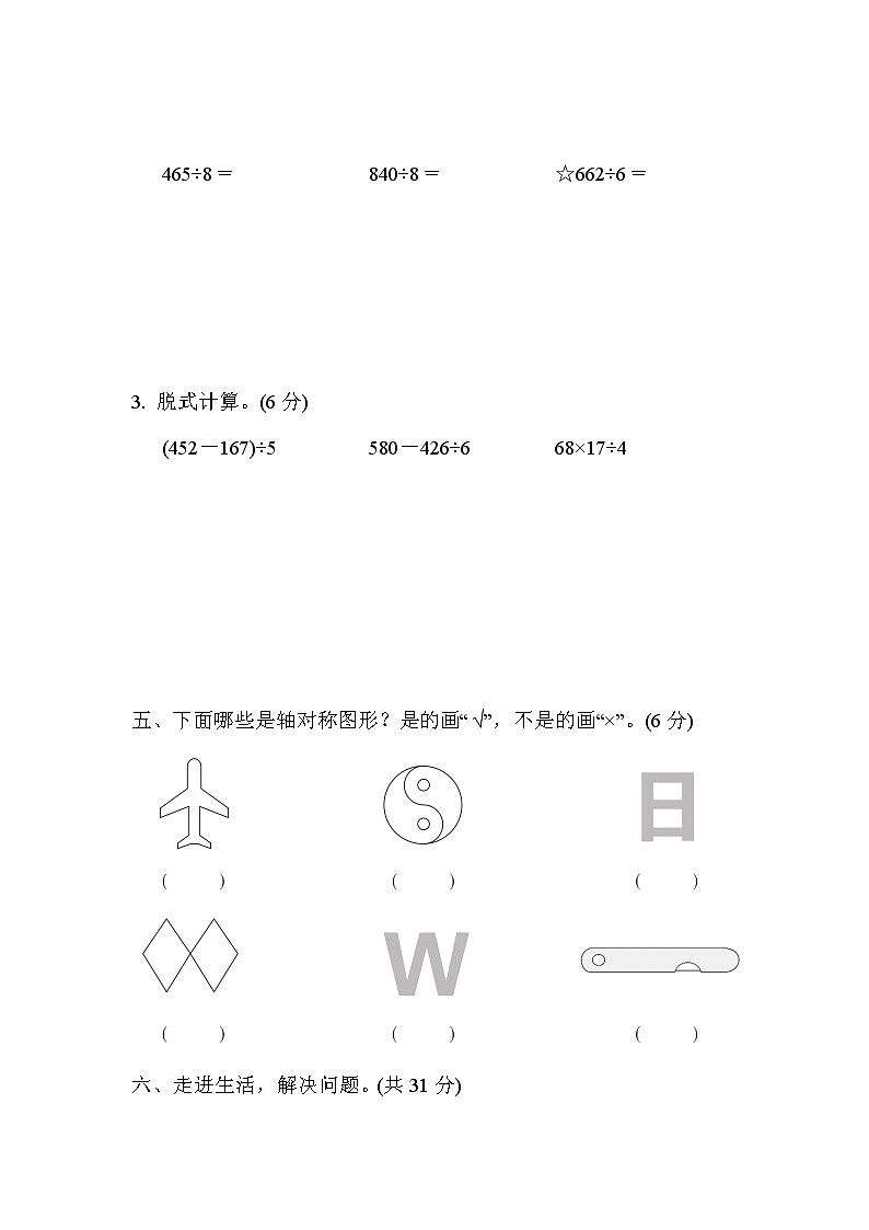 青岛版三年级下册数学 期中检测卷第3页