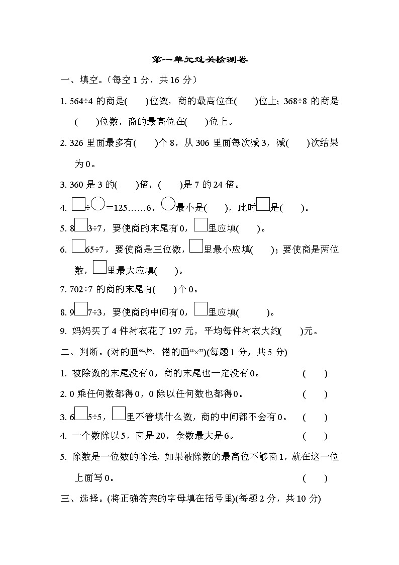 青岛版三年级下册数学 第一单元过关检测卷第1页