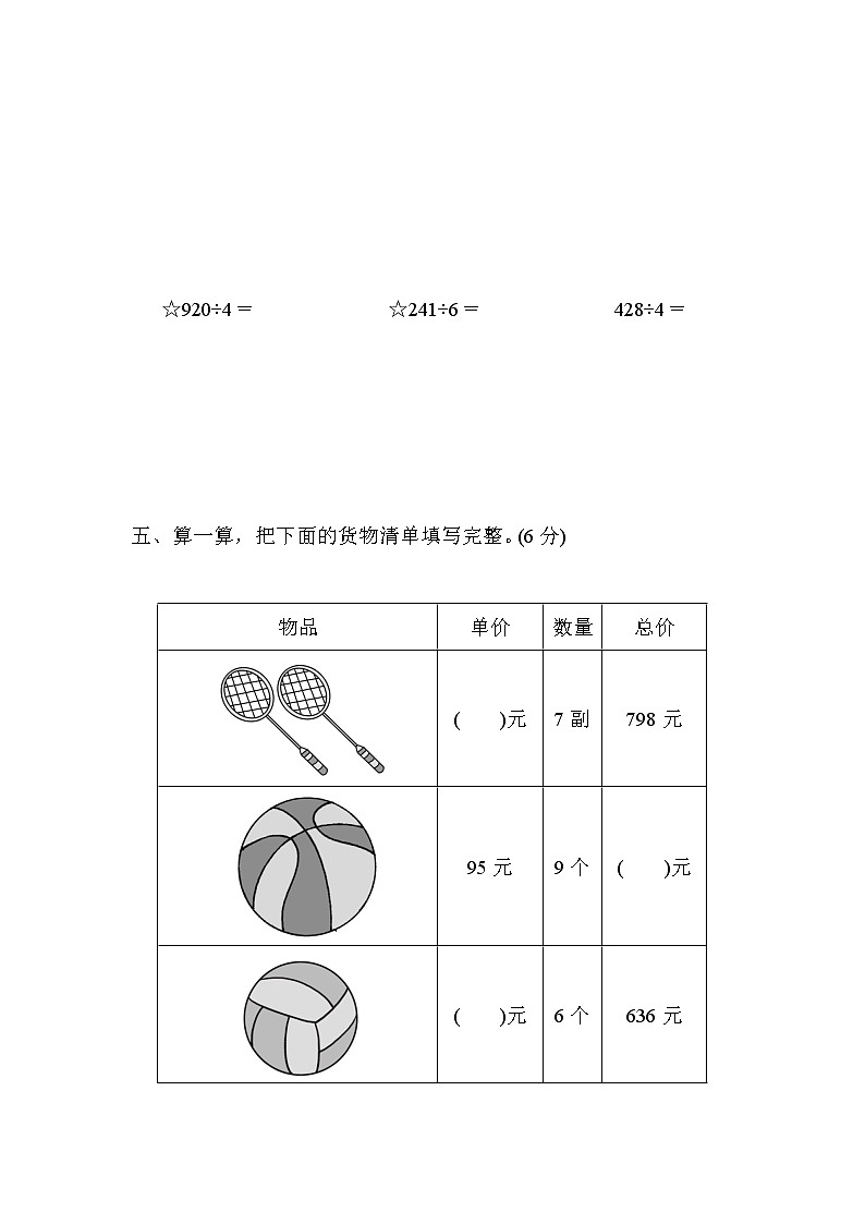 青岛版三年级下册数学 第一单元过关检测卷第3页