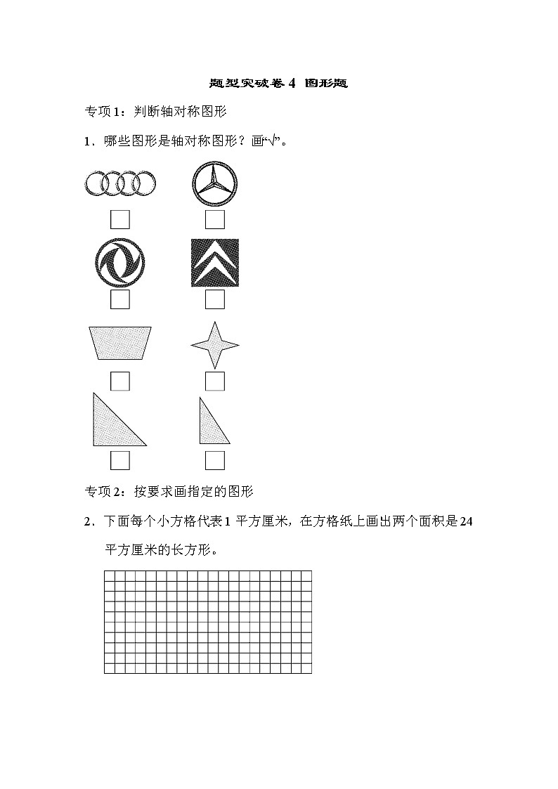 青岛版三年级下册数学  题型突破卷4第1页
