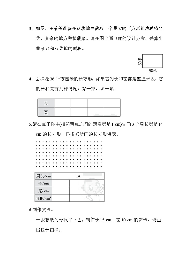 青岛版三年级下册数学  题型突破卷4第2页