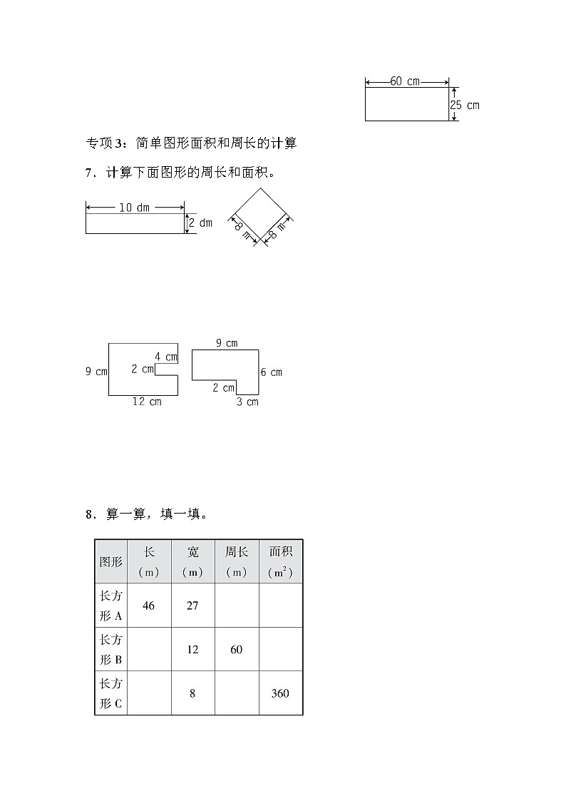 青岛版三年级下册数学  题型突破卷4第3页