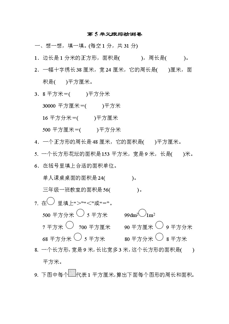青岛版三年级下册数学  第5单元跟踪检测卷第1页