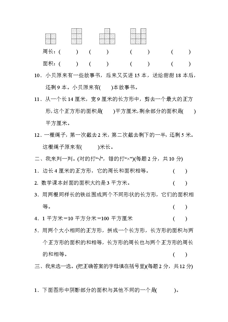 青岛版三年级下册数学  第5单元跟踪检测卷第2页
