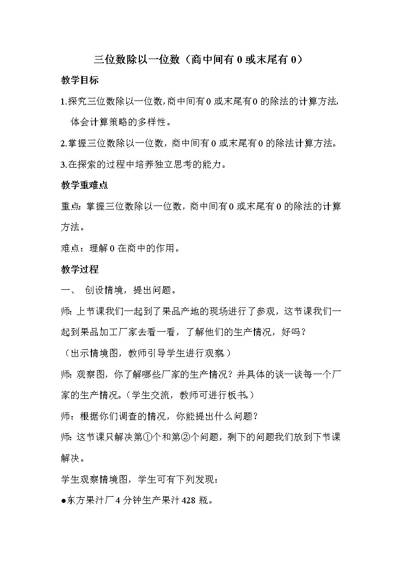青岛版三年级下册数学 第1单元 三位数除以一位数（商中间有0或末尾有0） 教案练习题第1页