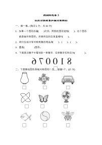 青岛版三年级下册数学  周测培优卷3