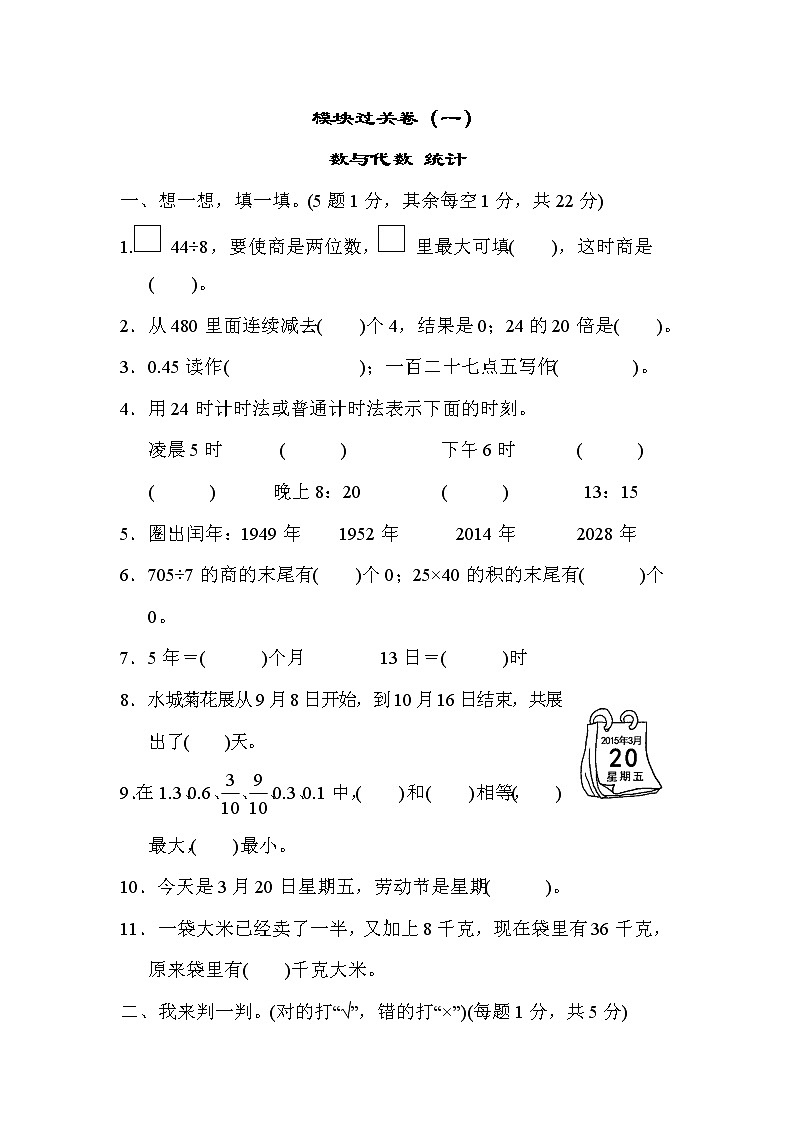 青岛版三年级下册数学  模块过关卷（1） 数与代数 统计01