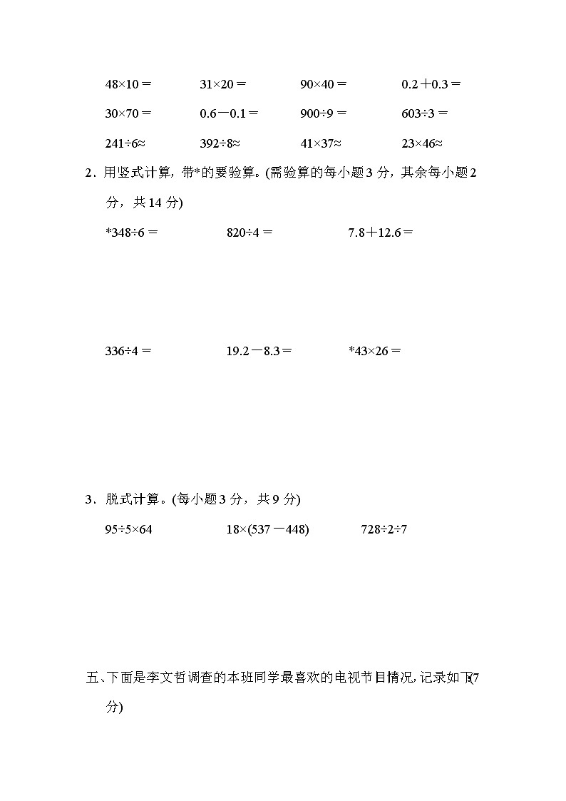 青岛版三年级下册数学  模块过关卷（1） 数与代数 统计03