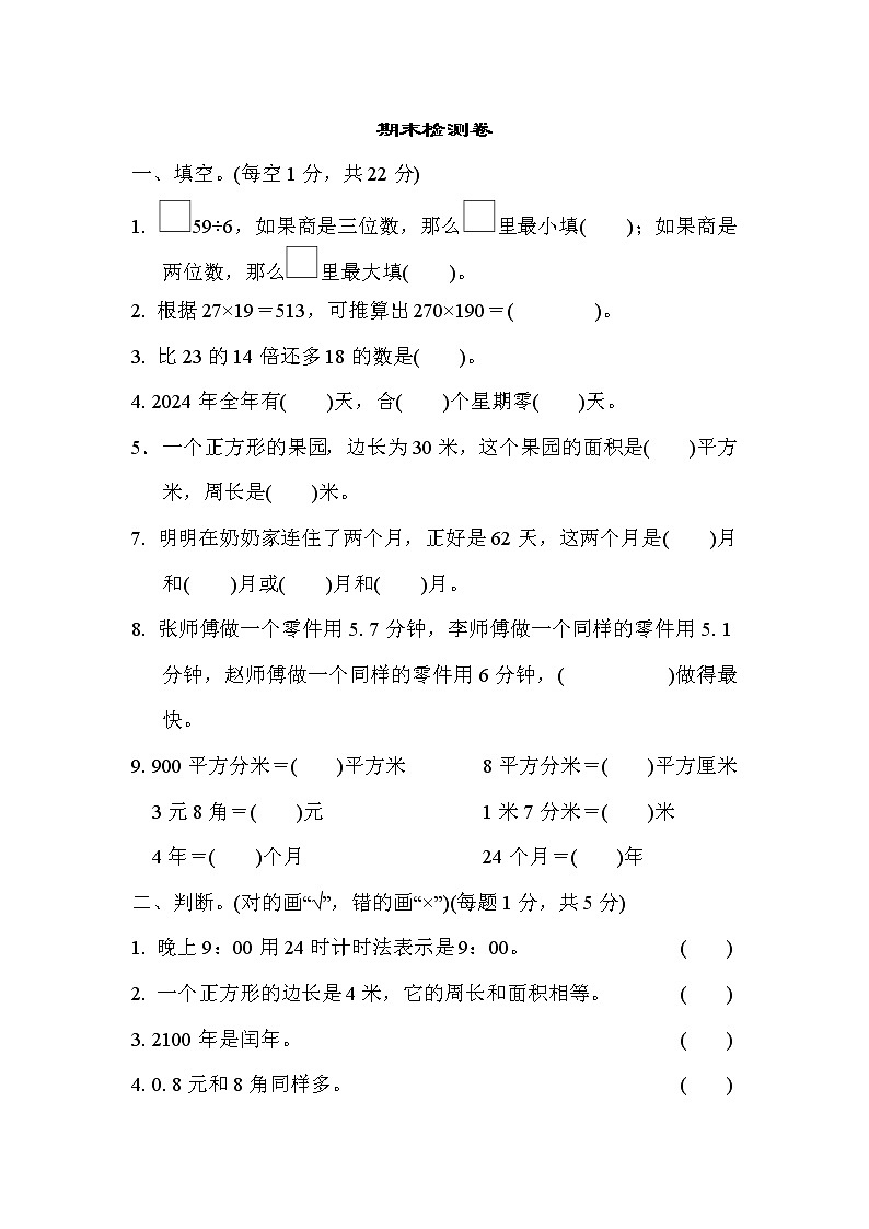 青岛版三年级下册数学 期末检测卷01