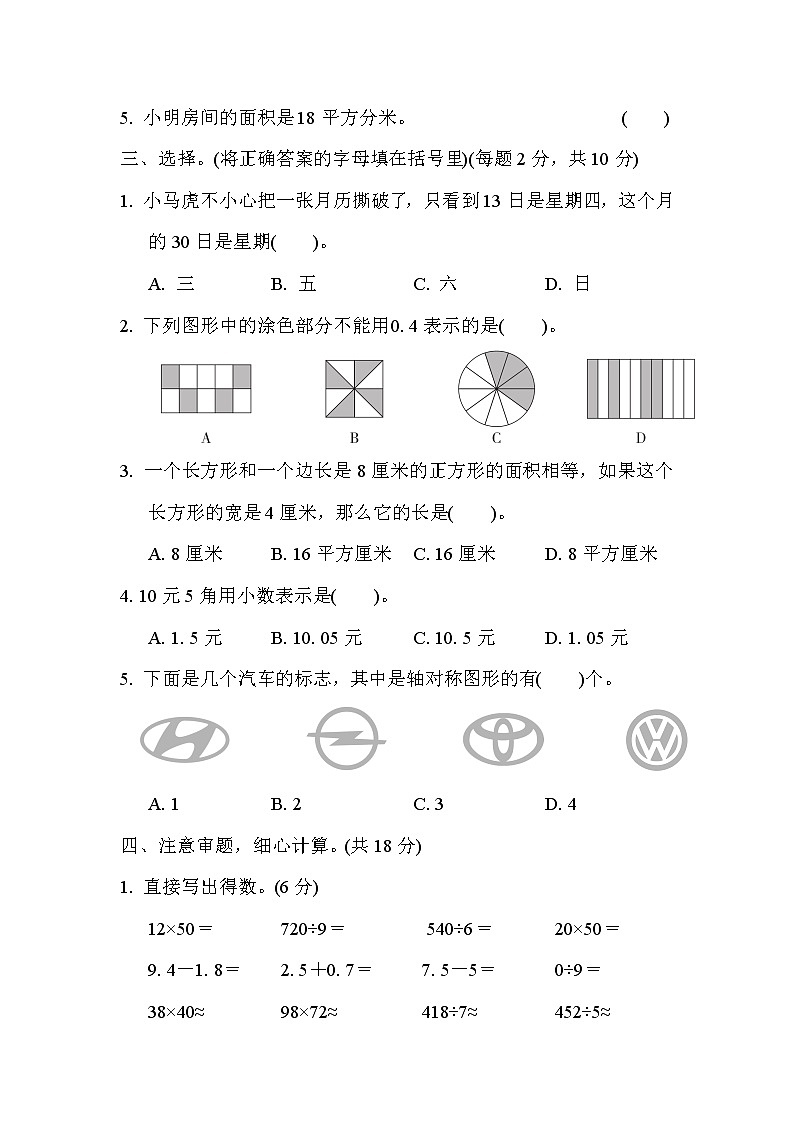 青岛版三年级下册数学 期末检测卷02