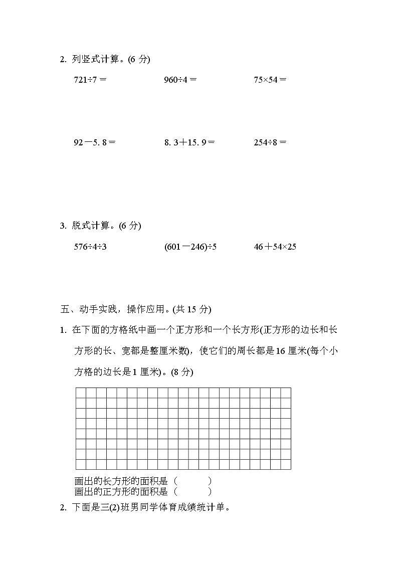 青岛版三年级下册数学 期末检测卷03