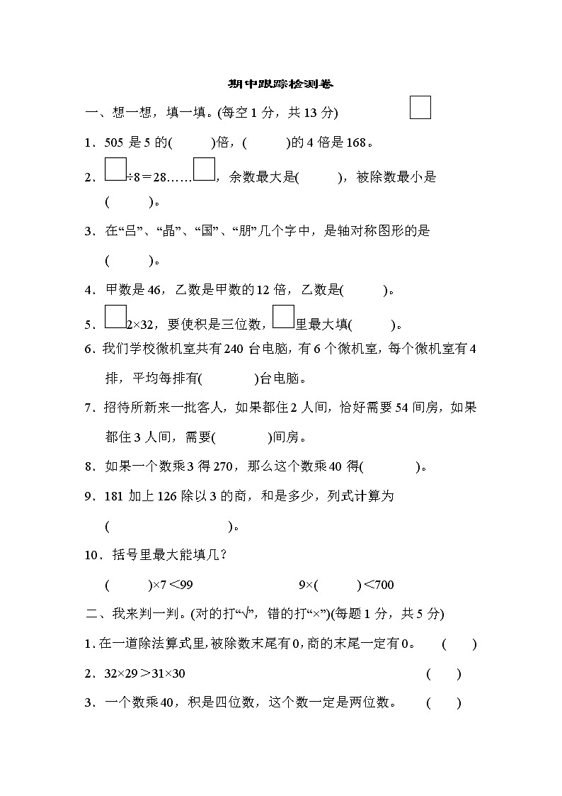 青岛版三年级下册数学  期中跟踪检测卷第1页
