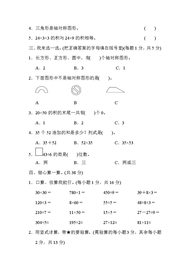 青岛版三年级下册数学  期中跟踪检测卷第2页