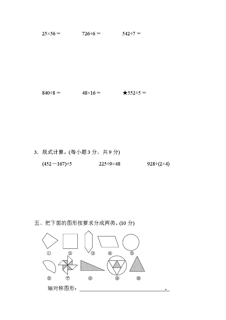 青岛版三年级下册数学  期中跟踪检测卷第3页