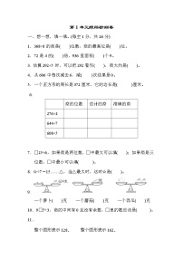 小学青岛版 (六三制)一 采访果蔬会--两、三位数除以一位数同步达标检测题