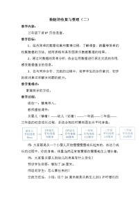 青岛版三年级下册数学 第1单元 数据的收集与整理（二） 教案练习题