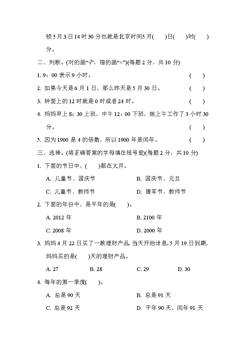 青岛版三年级下册数学 第六单元过关检测卷第2页