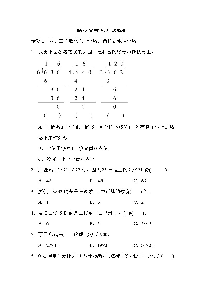 青岛版三年级下册数学  题型突破卷2第1页