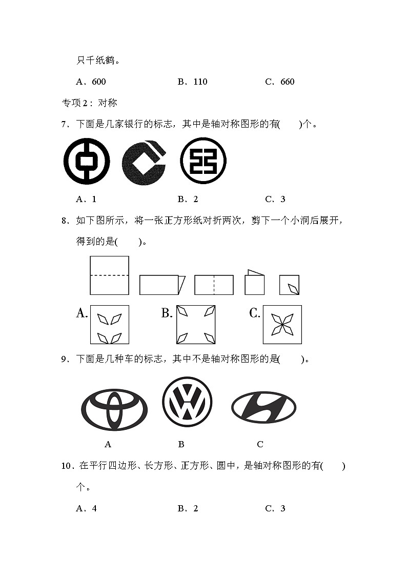 青岛版三年级下册数学  题型突破卷2第2页