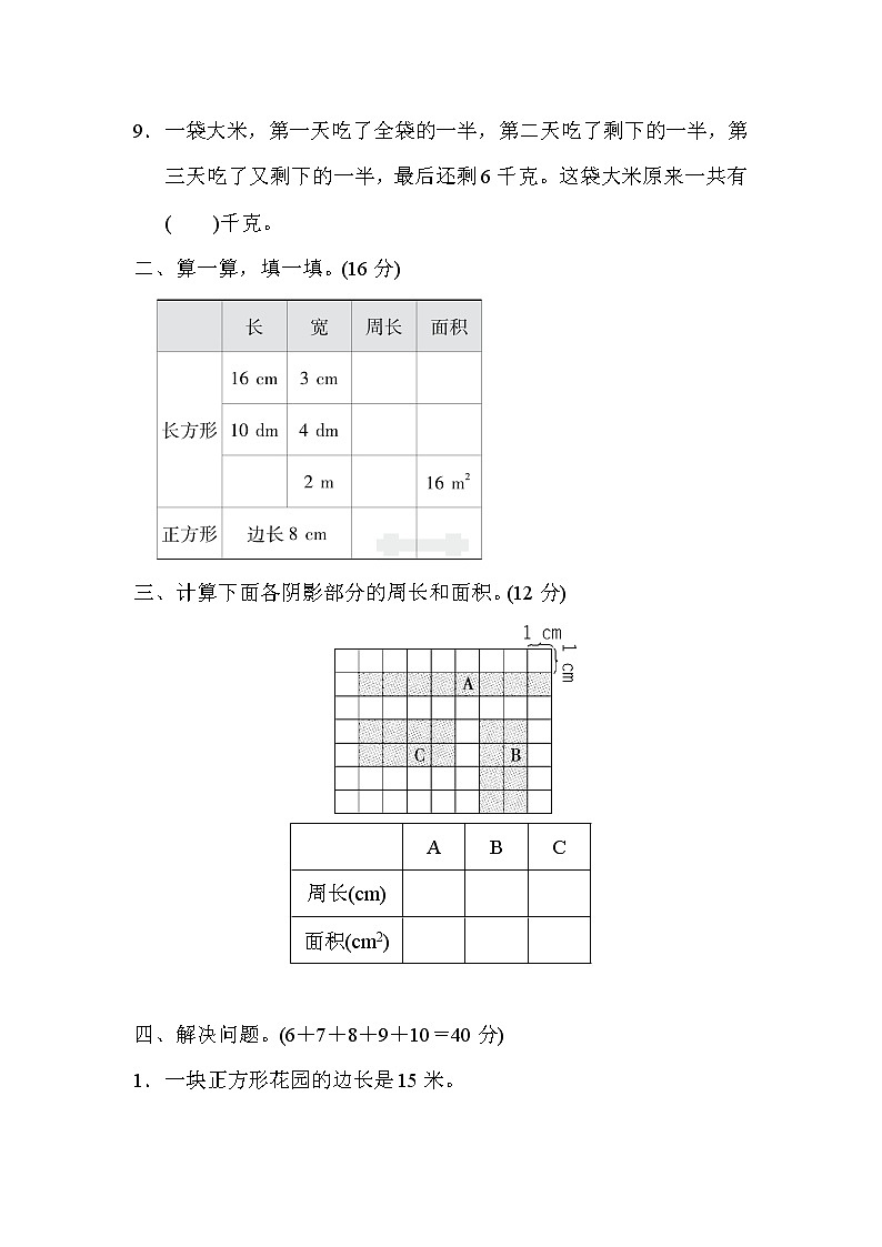 青岛版三年级下册数学  周测培优卷9第2页