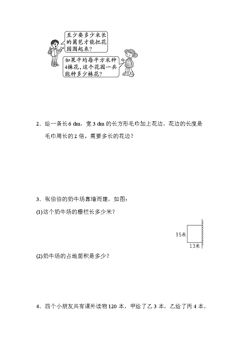 青岛版三年级下册数学  周测培优卷9第3页