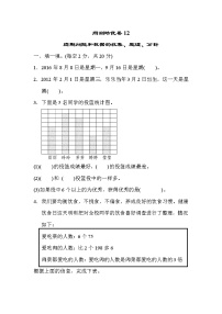 青岛版三年级下册数学  周测培优卷12