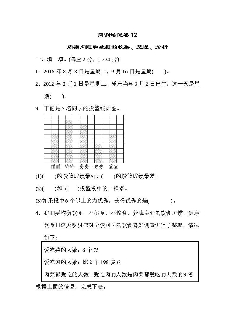 青岛版三年级下册数学  周测培优卷12第1页