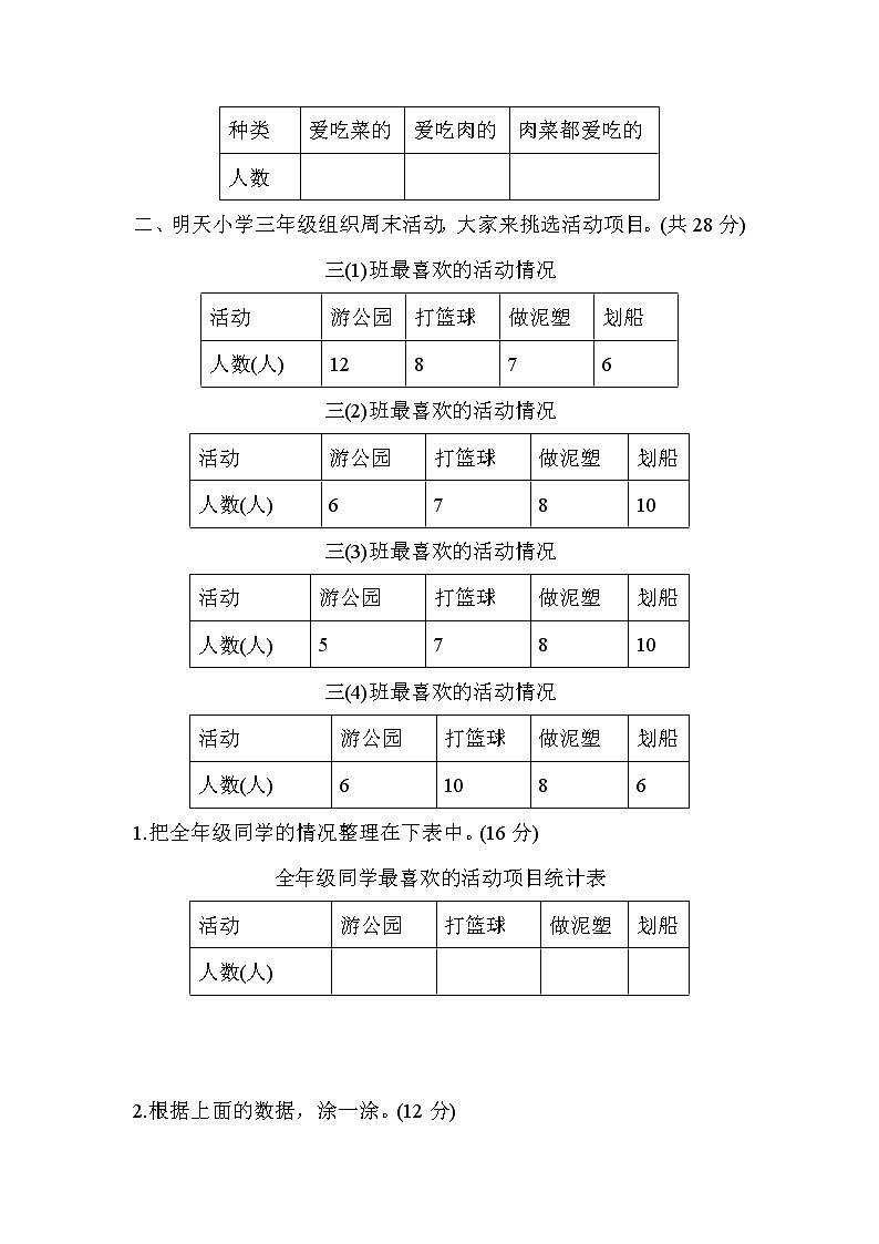 青岛版三年级下册数学  周测培优卷12第2页