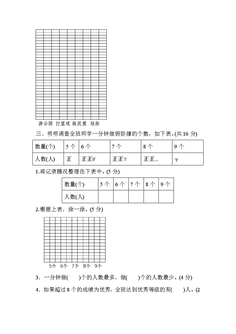 青岛版三年级下册数学  周测培优卷12第3页