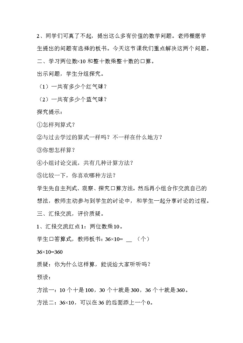 青岛版三年级下册数学 第3单元 口算两位数乘两位数 教案练习题02