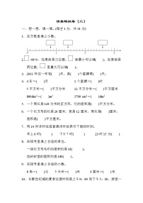 青岛版三年级下册数学  仿真模拟卷（3）